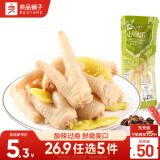 良品铺子 山椒凤爪50g 独立包装 泡椒凤爪鸡爪 网红辣味休闲零食小吃 