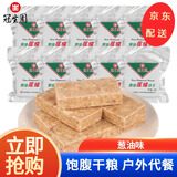 冠生园 压缩饼干抗饿充饥多口味户外口粮高能量营养代餐饱腹休闲食品 【葱油味】118g*10袋1180g
