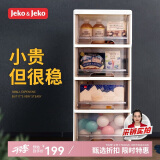 JEKO&JEKO抽屉式化妆品收纳柜儿童衣柜玩具零食储物柜夹缝柜五斗柜 茶色4层