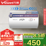 万和（Vanward）50升电热水器家用储水式 【国家补贴15%】2200W速热省电大水量保温 专利防电墙 E50-T4-22以旧换新