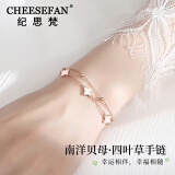 纪思梵（CHEESEFAN）轻奢首饰玛瑙四叶草手链女女神情人节生日礼物送女友 纯色白贝母【顺丰空运、可刻字】