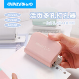 可得优迷你便携5孔打孔器活页五孔打孔机可爱学习神器定位A520孔/B526孔/A430孔打洞器