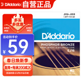 达达里奥（D'Addario）EJ16 美国进口民谣吉他琴弦 碳素钢弦套弦12-53磷铜