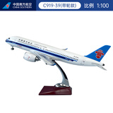 中国南方航空A380飞机模型原型机灯 仿真航模客机礼品摆件发动机模型生日礼物 C919-39cm【带轮款】
