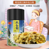 庄民 杭白菊25g菊花茶 精选好货 正宗桐乡原产杭白菊养生茶滋补品