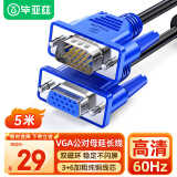 毕亚兹 VGA线 vga公对母高清延长线 5米 3+6双磁环 电脑电视显示器投影仪视频连接线 XL20