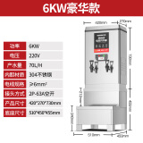 三鼎 开水器商用全自动电热开水机烧水器学校食堂烧水机工厂车站医院热水箱办公室饮水机 70L/H-6KW220V+底座