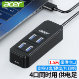 宏碁（acer）USB3.0分线器4口扩展坞HUB集线器延长线转换一拖四带供电口笔记本台式机多接口拓展1.5米