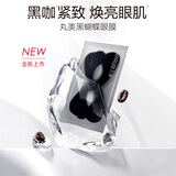 丸美黑蝴蝶眼膜 胜肽赋活紧致眼膜贴7片 咖啡因抗皱淡细纹 淡褪泡泡眼