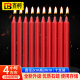 百舸（BAIGE） 应急照明蜡烛 直杆蜡圆柱停电应急长蜡烛（十支装）红色 2*20cm 