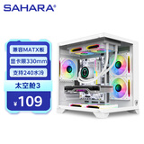 SAHARA撒哈拉太空舱3双面玻璃机箱游戏台式全景房电脑机箱（240水冷/MATX主板/全景房/无立柱侧透） 太空舱3MATX白