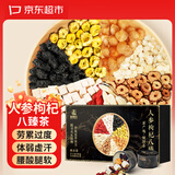 杞利元人参枸杞八宝茶养生茶五宝茶黄芪桑葚茯苓茶叶小罐装【买二发三】