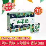 安牧山羊奶 好品质生羊乳鲜羊奶无膻牧山羊人除膻儿童老人营养礼盒奶 山羊奶200ml*10盒【一箱装】