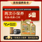 嘉实多（Castrol）机油保养双次卡 嘉实多智E极护全合成 机油机滤工时 0W-40 SP 5L