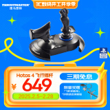 图马思特（THRUSTMASTER）T.Flight Hotas4  皇牌空战利器  进阶级双手飞行摇杆  兼容PC/PS4/PS5平台