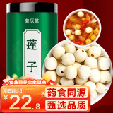 参庆堂 莲子250g 磨皮通芯白莲子银耳百合桂圆木耳红枣枸杞炖汤煲汤礼品四神汤四物汤药食同源原料