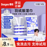 德佑清洁湿巾羽绒服湿巾擦鞋小白鞋湿纸巾免洗去污渍强效去污功能湿巾 【羽绒服湿巾】10片/包*4包