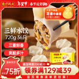 湾仔码头三鲜水饺720g36只早餐食品速食半成品面点生鲜速冻饺子