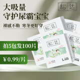 松达臻薄纸尿裤20片婴儿超薄干爽透气男女宝宝新生尿不湿加量吸收 纸尿裤XL码20片