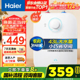 海尔（Haier）一级能效6.6升小厨宝电热水器储水式家用安全小巧迷你2200W速热 长效保温EC6.6FA以旧换新国家补贴