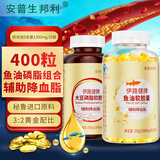 安普生邦利深海鱼油大豆卵磷脂软胶囊400粒辅助降血脂配鱼肝油成人中老年