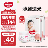 好奇（Huggies）铂金装纸尿裤L120片(9-14kg)大号婴儿尿不湿小桃裤裸感超薄透气