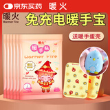 暖火手握式暖宝宝30片儿童暖手神器迷你替换芯暖手贴冬季防寒暖手蛋
