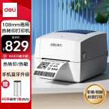 得力（deli）DL-888TW热转印打印机 固定资产快递仓储零售 108mm商用办公碳带标签不干胶条码打印机 手机蓝牙款