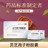 华恒大河灵芝孢子粉胶囊 增强免疫力 送长辈 送父母送亲属 2小盒40粒