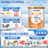 雀巢（Nestle）小佰太能（原小百肽）小佳膳蔼儿舒特殊配方全营养儿童婴幼儿奶粉 蔼儿舒 深度水解奶粉400g*1罐