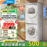 美的（Midea）元气2.0洗烘套装 10KG滚筒洗衣机+变频热泵烘干机 MG10L7PRO+L7PRO 家电国家补贴【云朵系列】