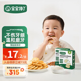 宝宝馋了婴幼儿米饼6个月以上宝宝零食磨牙棒儿童辅食饼干小馒头溶豆 肉松香脆胚芽米饼43g