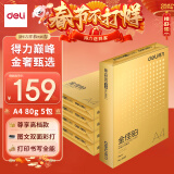 得力（deli）金佳铂A4打印纸 80g500张*5包一箱 高档加厚复印纸 合同标书彩打纸 整箱2500张 3564【尊享品质】