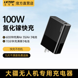 LKTOP适用大DJI疆Mavic 4Pro/Air3S充电器100W四口快充电池新品Flip/御 4Pro充电头无人机专用Air3配件 【限时特价】大疆无人机专用充电器