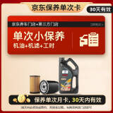 福斯（FUCHS）京东养车 单次基础保养套餐 超能PLUS0W-20 SP级GF-6 4L 30天可用