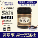 鹤年堂全鹿膏男性鹿鞭膏即食膏方养生膏滋鹿血鹿肾人参男士浓缩梅花鹿膏 一瓶装（325g）