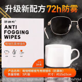 眼镜帮眼镜防雾麂皮绒清洁防起雾气擦拭屏幕神器防雾眼镜布【3片装】