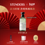 施丹兰（STENDERS）柑橘薄荷醒肤沐浴啫喱沐浴露洗澡清洁250ml 男女友新年礼物