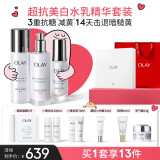 玉兰油（OLAY）超抗小白瓶面部精华美白水乳礼盒美白提亮去黄护肤品套装新年礼物