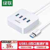 绿联 USB3.0分线器扩展坞 高速4口拓展坞HUB集线器 笔记本电脑台式一拖四转换器接头延长线Type-C供电