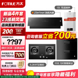 FOTILE方太官方JCD10TB+02-TH29B油烟机灶具套装23巡航风量变频节能挥手智控家用侧吸式抽油烟5.2kW猛火 JCD10TB烟灶套装+P13T1+J51ES