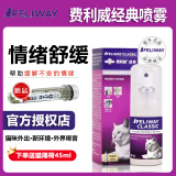 费利威猫用费洛蒙朋友费乐舒猫咪安神喷剂安抚情绪舒缓应激乱尿乱咬喷雾 1瓶 60ml 【费利威喷雾】60ml