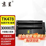 京呈TK478粉盒适用京瓷Kyocera FS-6025 6030 6525 6530 MFP复印机 TK478黑色大容量*2支（30000页）