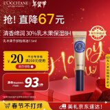 欧舒丹（L'OCCITANE）【春节不打烊】乳木果手部护甲油7.5ML精细护理保湿修护官方直售