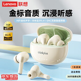 联想（Lenovo）【音质旗舰】LP5Pro真无线蓝牙耳机入耳式HiFi立体音蓝牙5.4效舒适佩戴音乐游戏低延超长续航 米色【蓝牙5.4+HiFi立体音效】