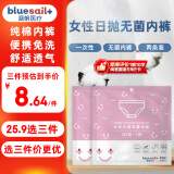 蓝帆医疗（blue sail+）一次性内裤女出差旅行卫生免洗无菌内裤 2条装 L码