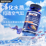 百因美（BIOZYM）硝化细菌胶囊鱼缸水族用品消化细菌观赏鱼除氨氮净化水质降氨氮 淡水及水草30粒