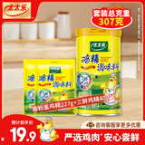 太太乐三鲜鸡精 厨房炒菜煲汤提鲜增味味精家用调味品 撒粉盖鸡精227g*1罐+鸡精40g*2