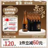 雪花啤酒（Snowbeer） 脸谱花脸 418ml*12瓶 高端精酿啤酒