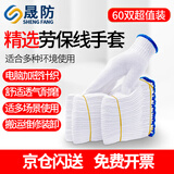 晟防手套劳保耐磨工作防滑棉加厚白棉纱棉线工地手套500蓝边60双